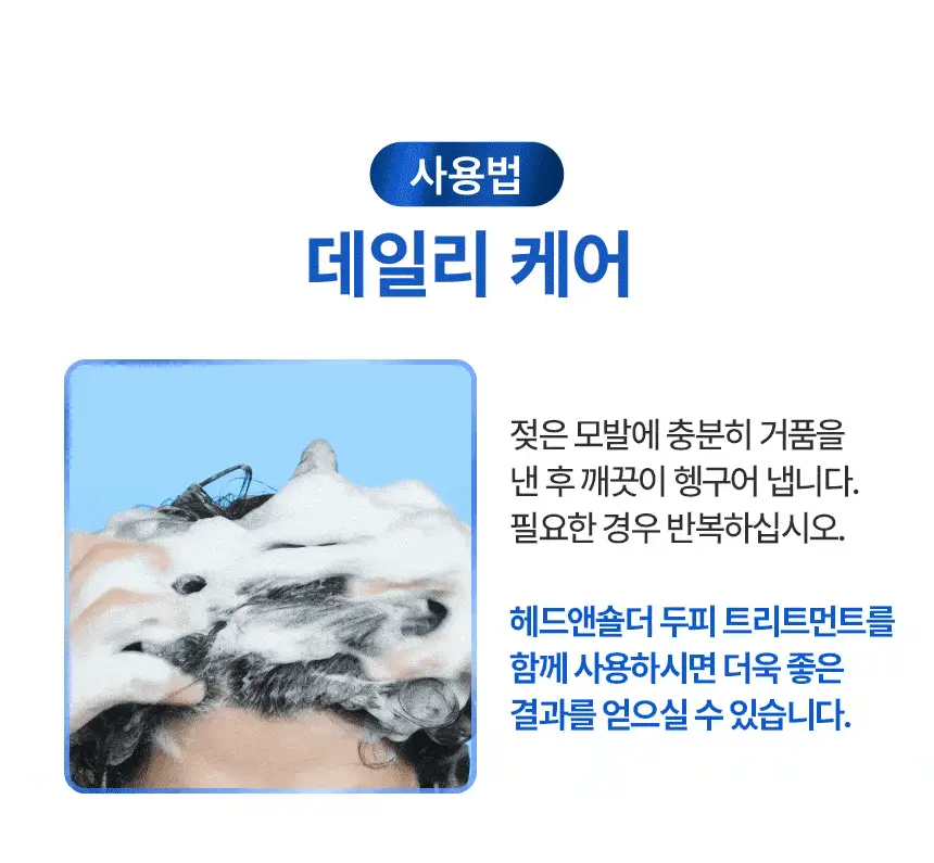 [비듬케어/더블기획] 헤드앤숄더 가려운/쿨멘솔 두피 케어 샴푸 520ml 2입 기획 택1 상세페이지 14